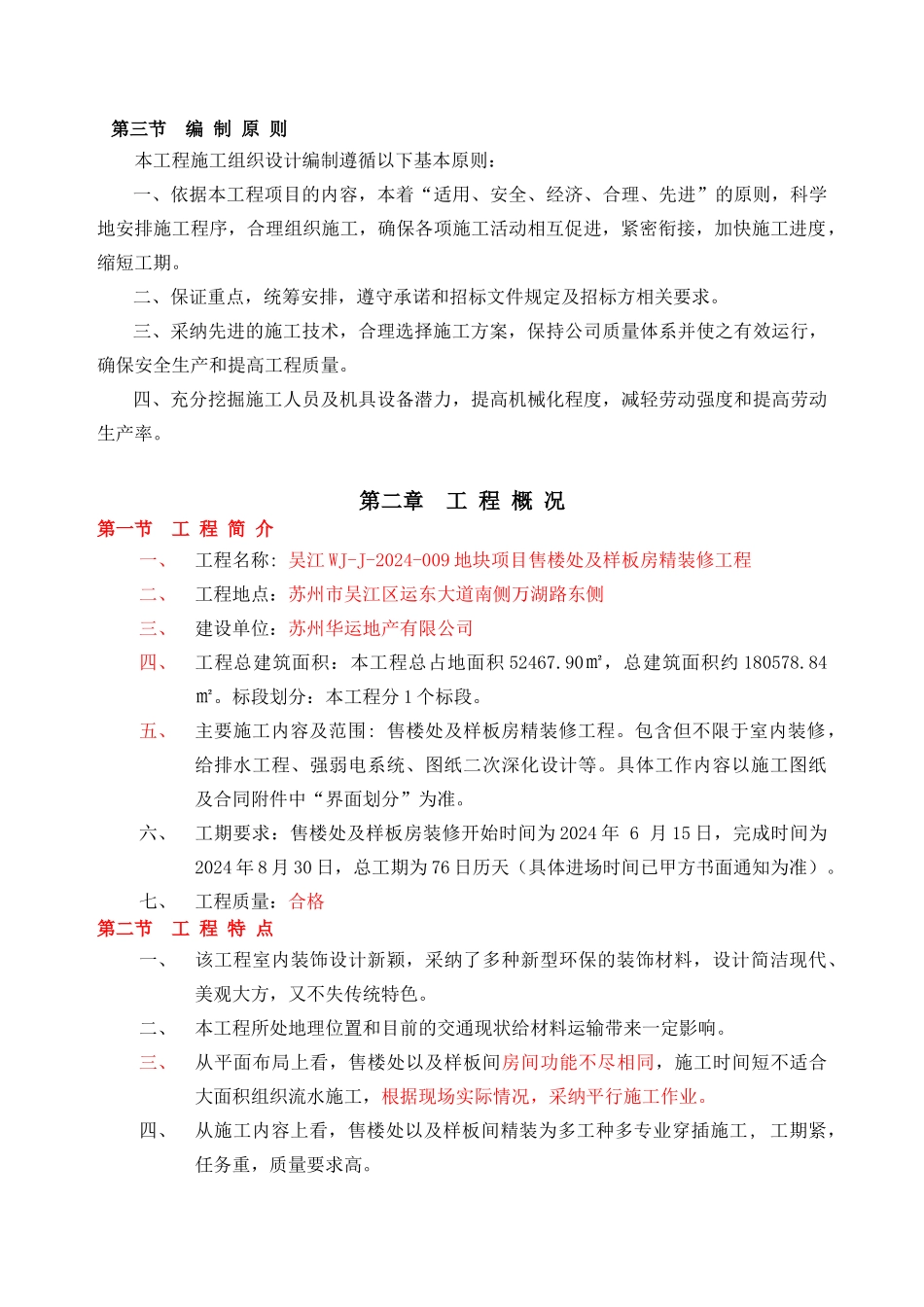 售楼处装修施工组织设计_第2页