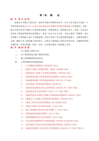 售楼处装修施工组织设计
