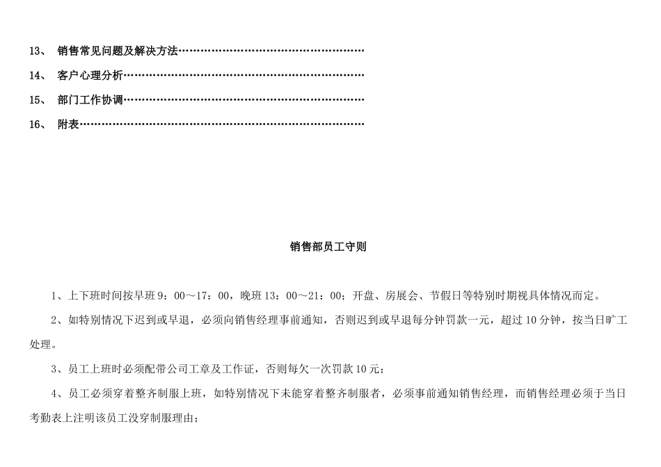 售楼部整套流程及对应表格_第2页