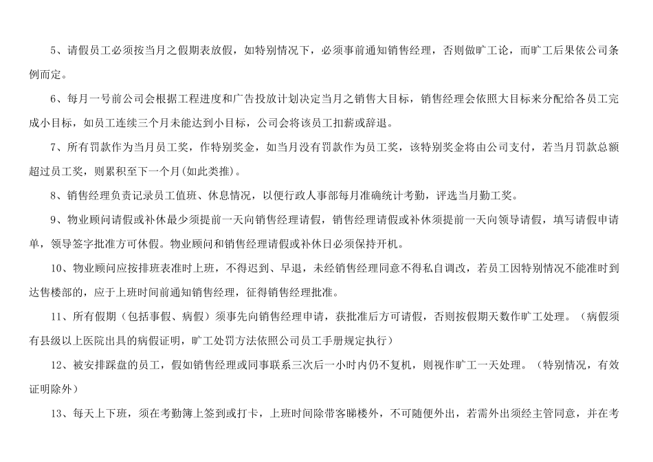 售楼部整套流程及对应表格_第3页