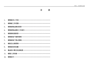 售楼部整套流程及对应表格
