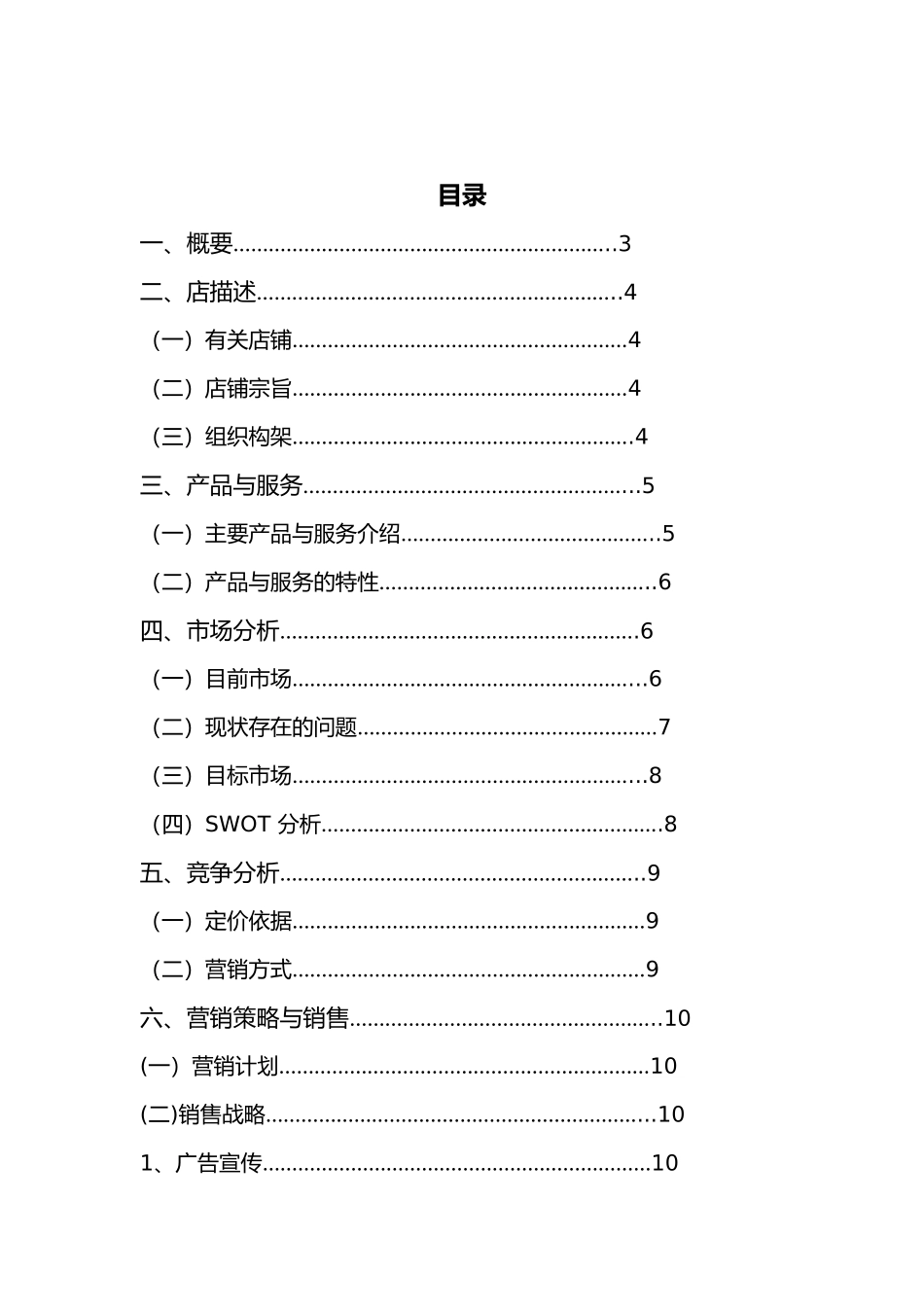 唯点汽车美容店创业项目计划书_第2页