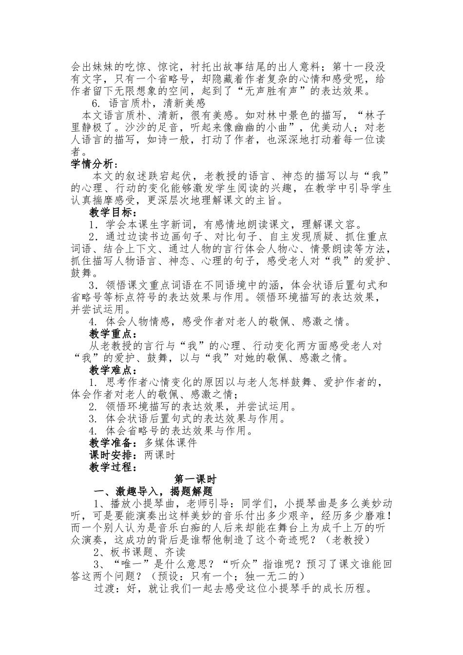 唯一的听众公开课教学设计说明_第2页