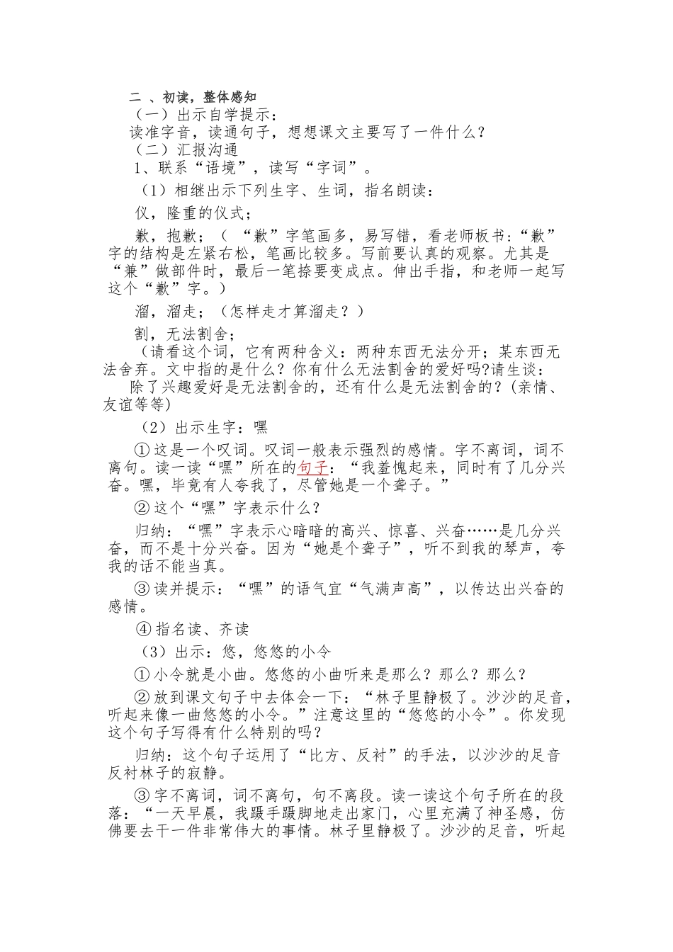 唯一的听众公开课教学设计说明_第3页