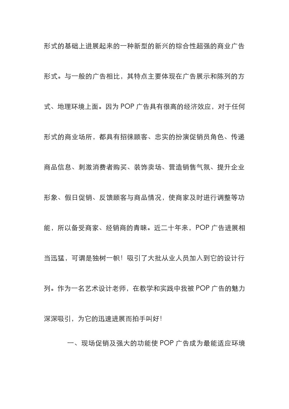 售点广告的促销功效论文_第2页