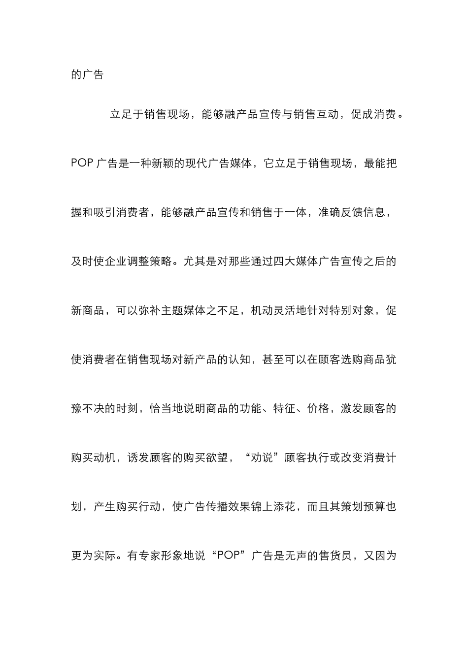 售点广告的促销功效论文_第3页