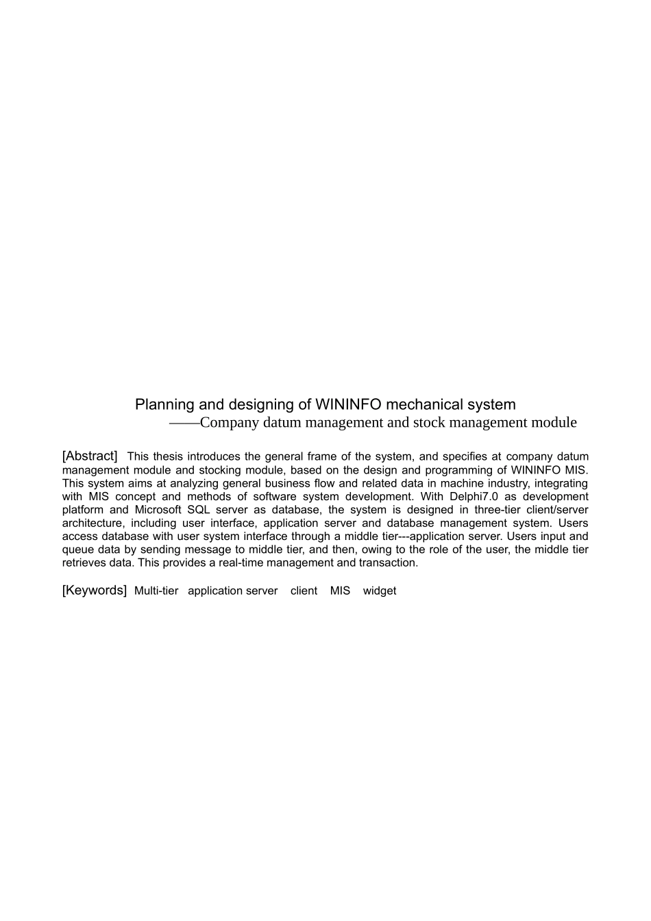 唯信机械行业MIS系统分析和设计_第2页