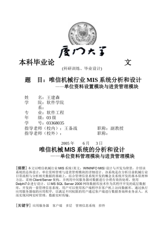 唯信机械行业MIS系统分析和设计