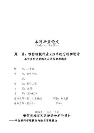 唯信机械行业MIS系统分析和设计论文