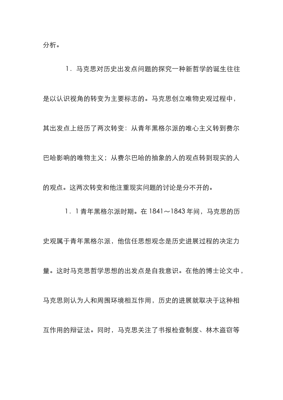 唯物史观的出发点研究论文_第2页