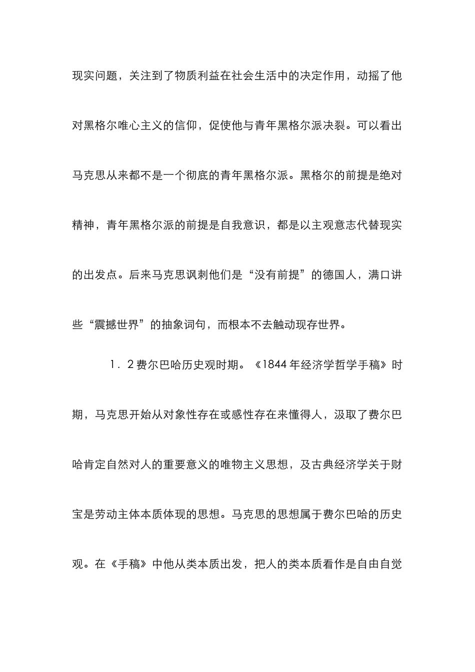 唯物史观的出发点研究论文_第3页