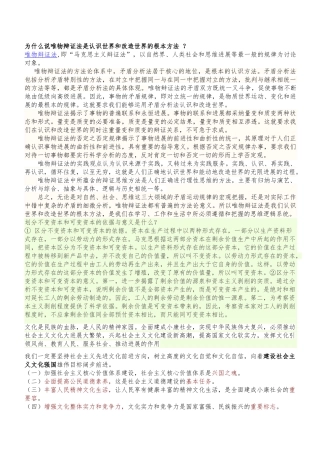 唯物辩证法是认识世界和改造世界的根本方法