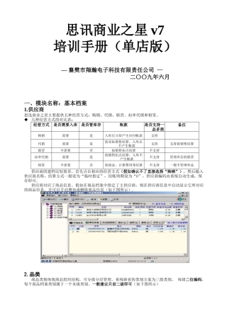 商业之星v7培训手册