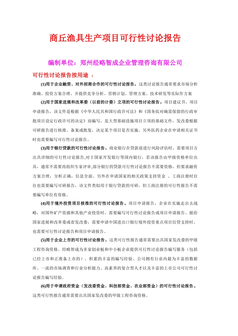 商丘渔具生产项目可行性研究报告_第1页