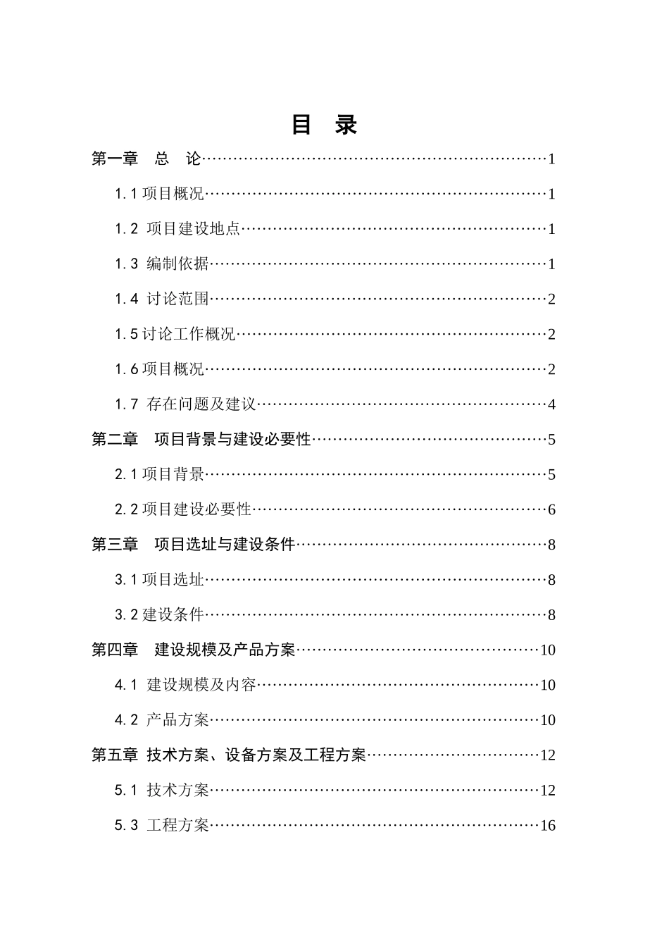 商丘渔具生产项目可行性研究报告_第2页