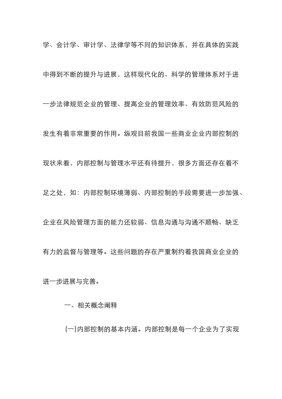 商业企业内部控制思考_第2页