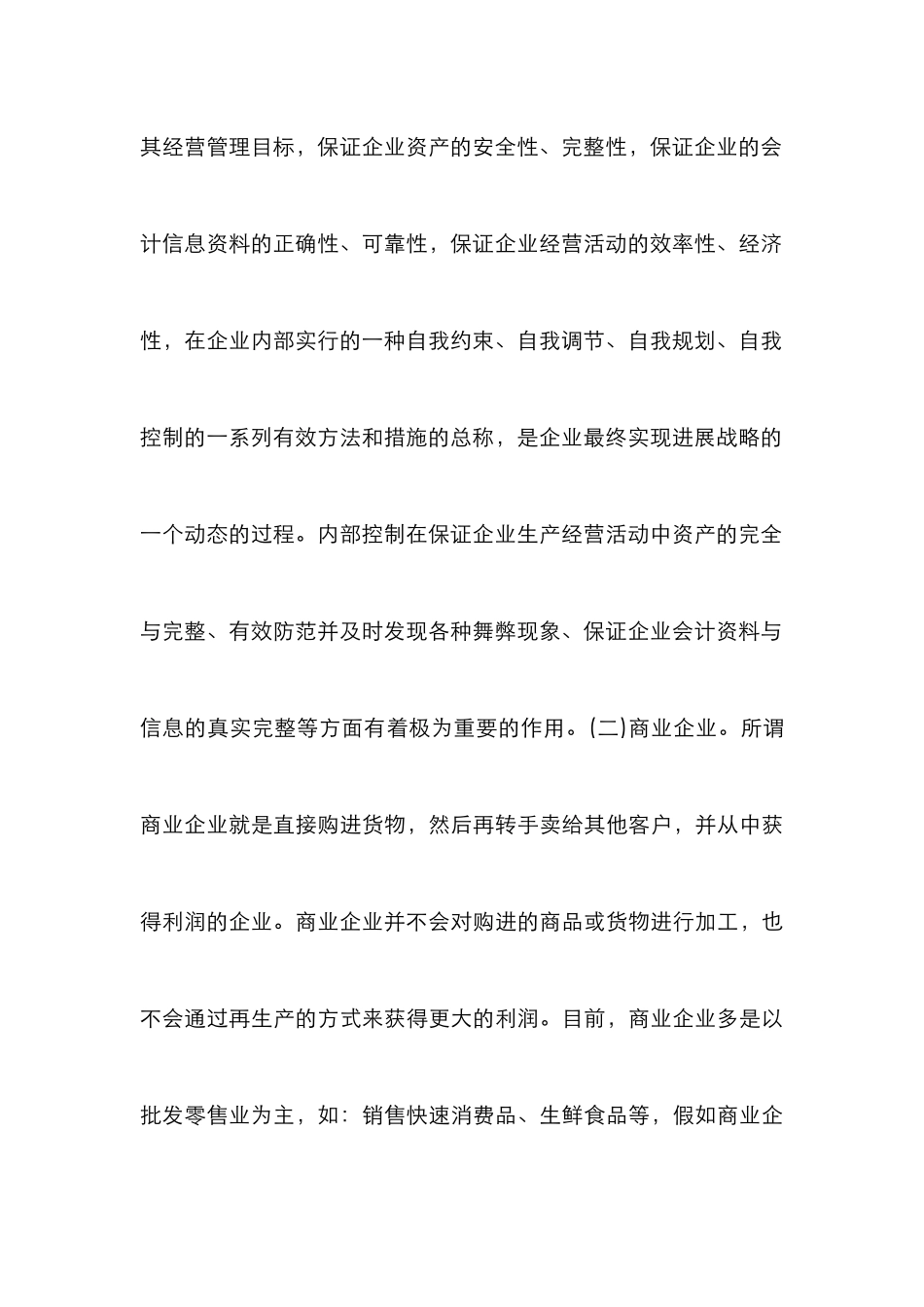 商业企业内部控制思考_第3页