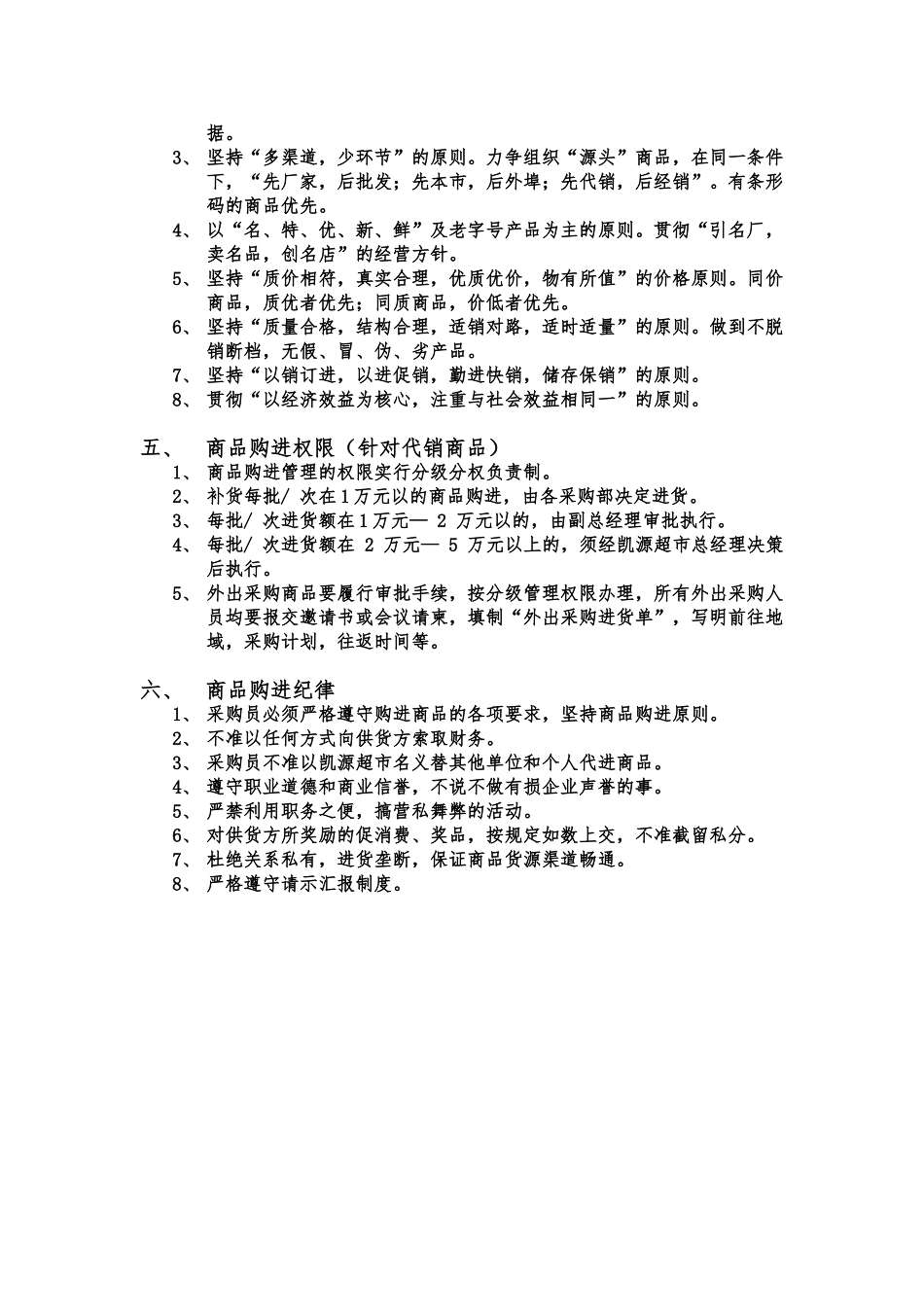 商业企业管理制度123_第2页