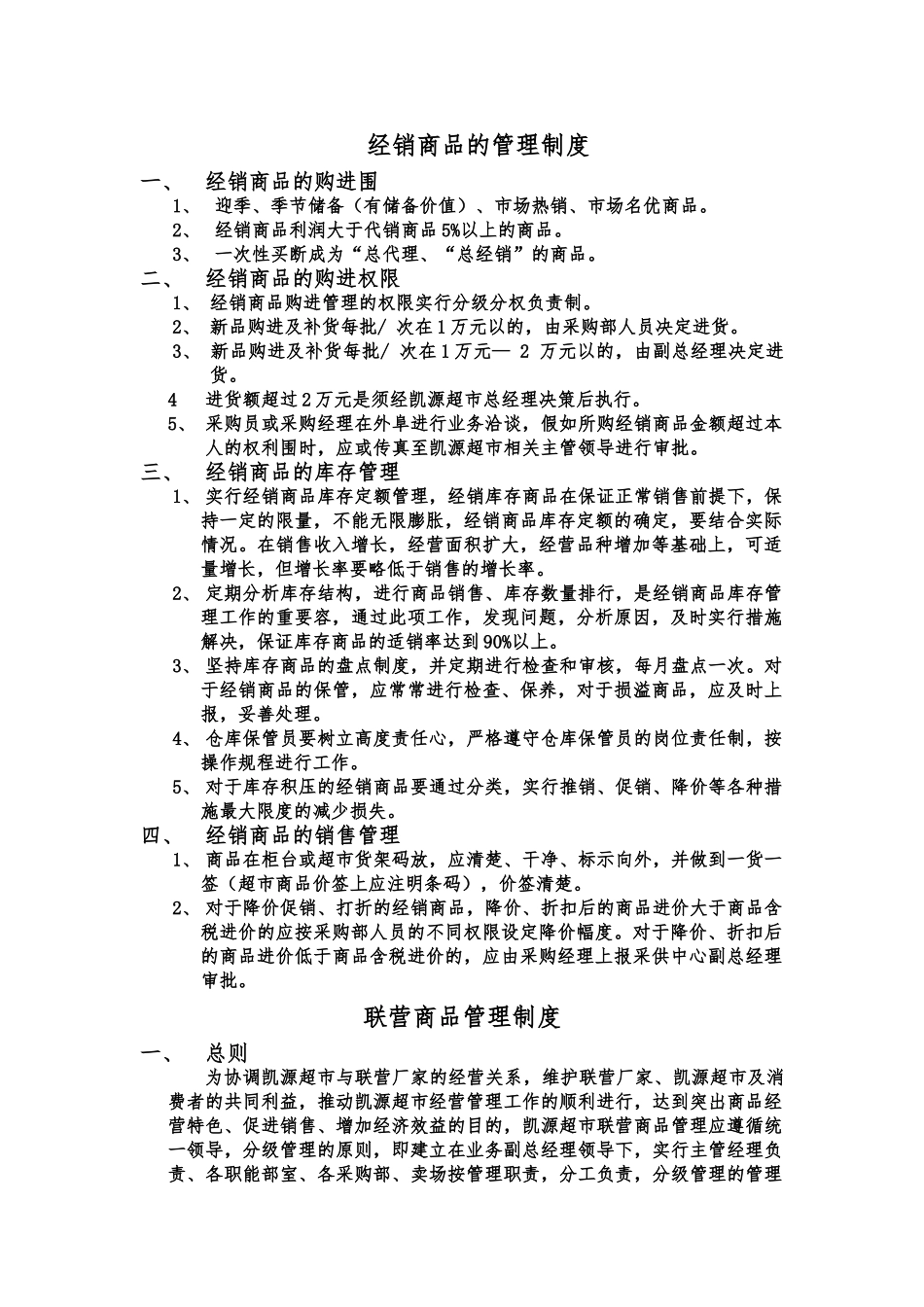 商业企业管理制度123_第3页