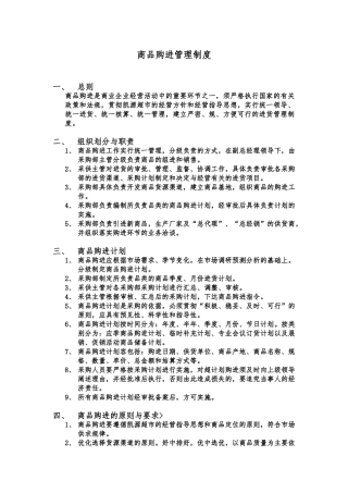 商业企业管理制度123