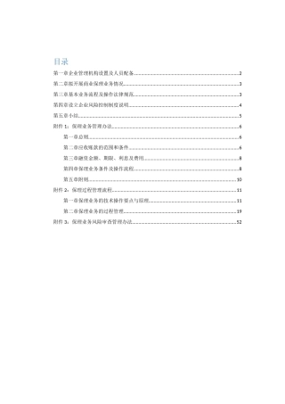 商业保理业务流程说明