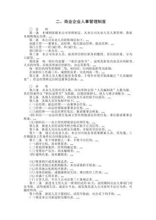 商业企业人事管理规定