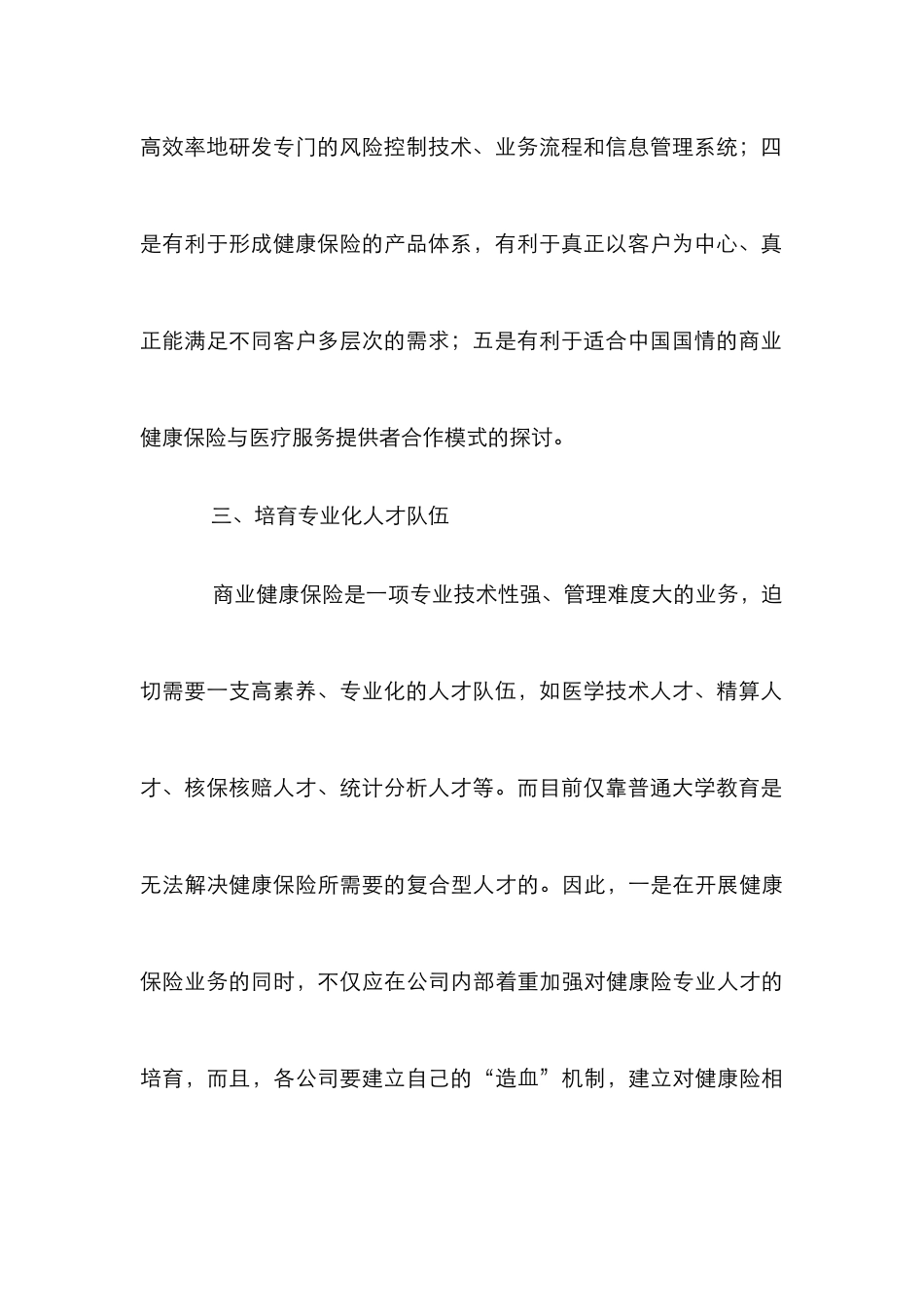 商业健康保险经营_第3页