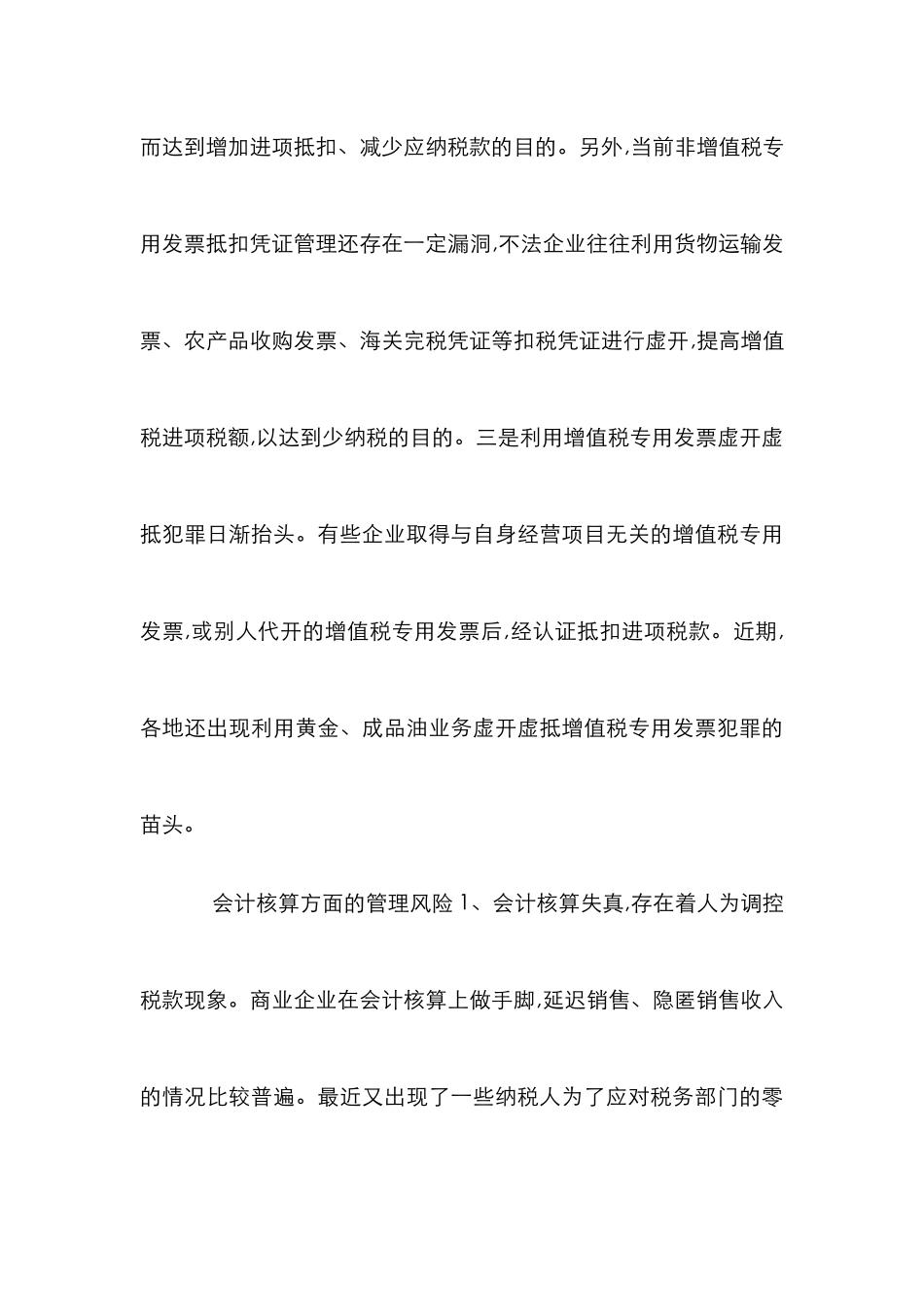 商业企业税收风险思考及办法_第3页