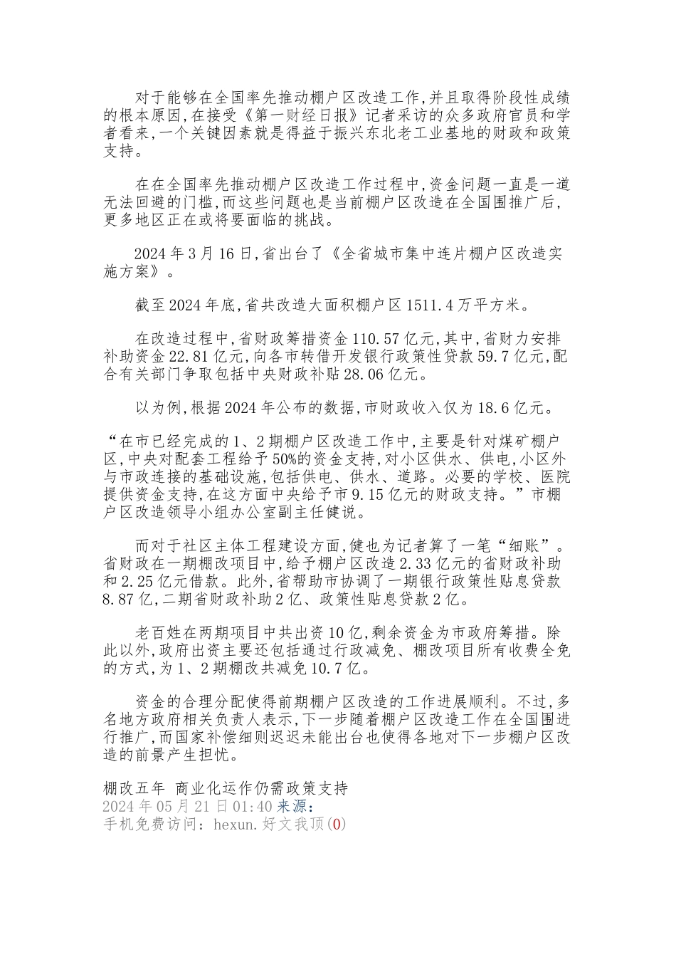 商业化运作仍需政策讲义全_第2页