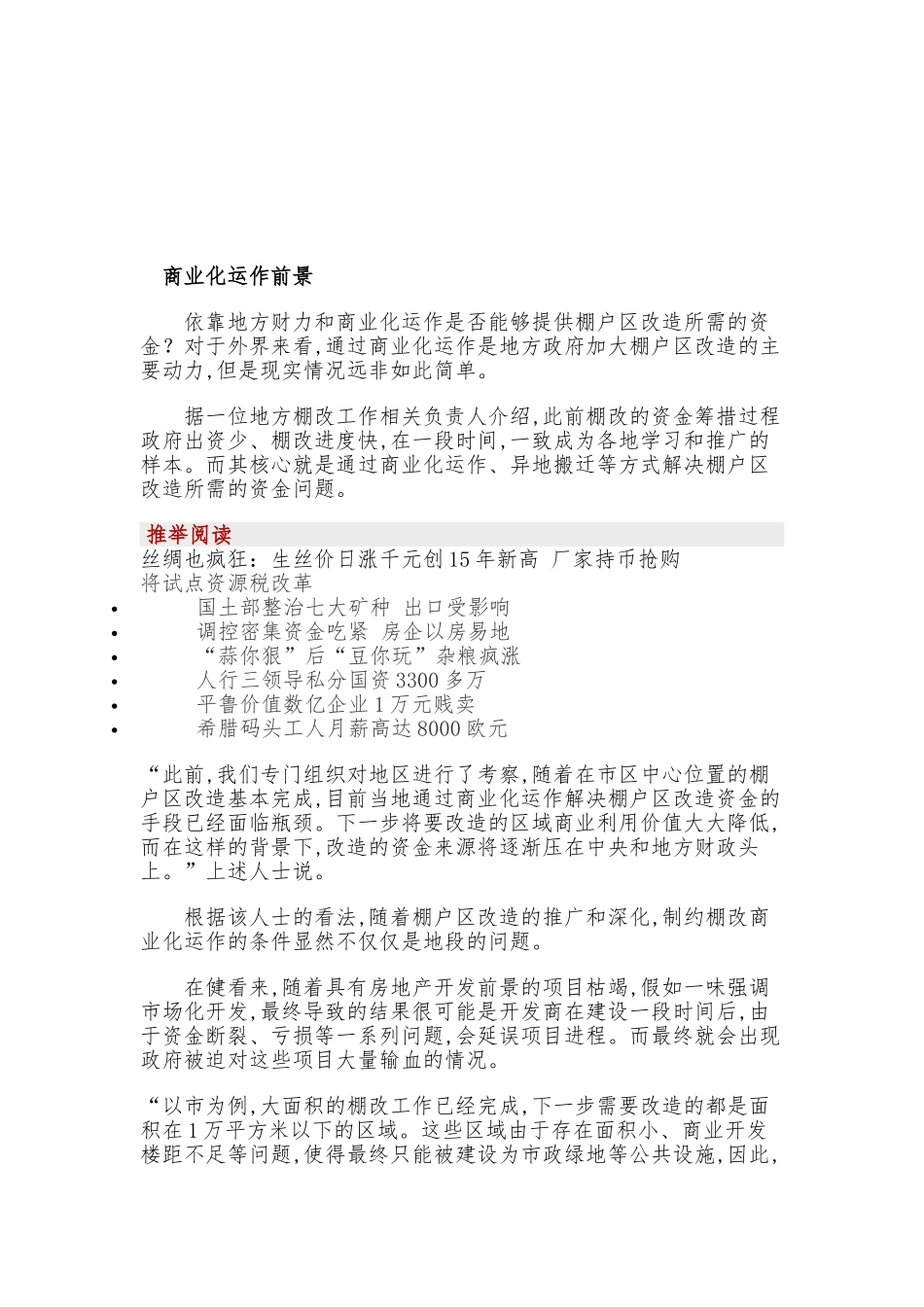 商业化运作仍需政策讲义全_第3页