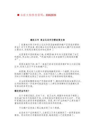 商业化运作仍需政策讲义全