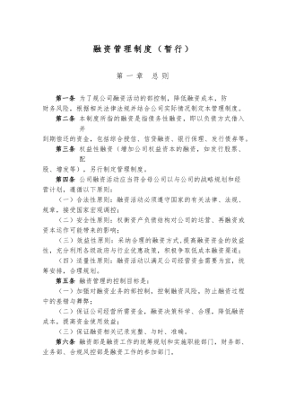 商业保理公司融资管理制度