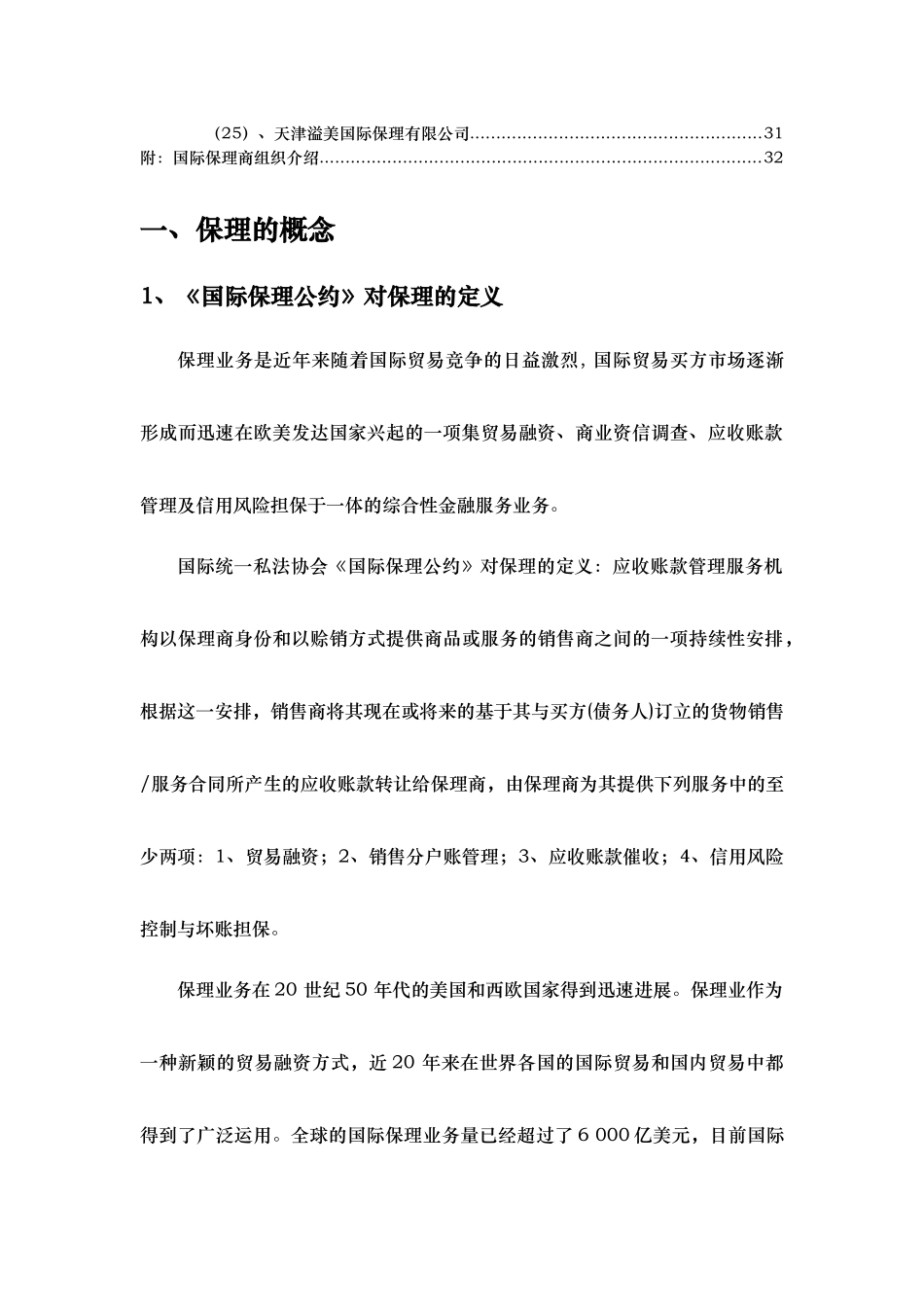 商业保理行业发展情况综述_第2页