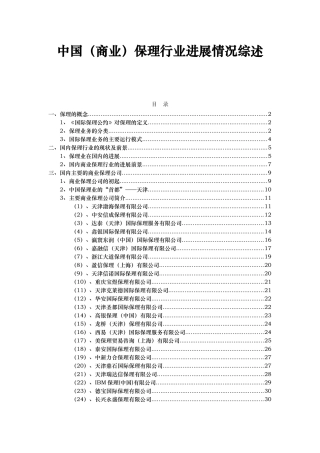 商业保理行业发展情况综述