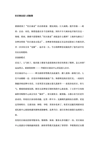 商业发展与成长模式探讨