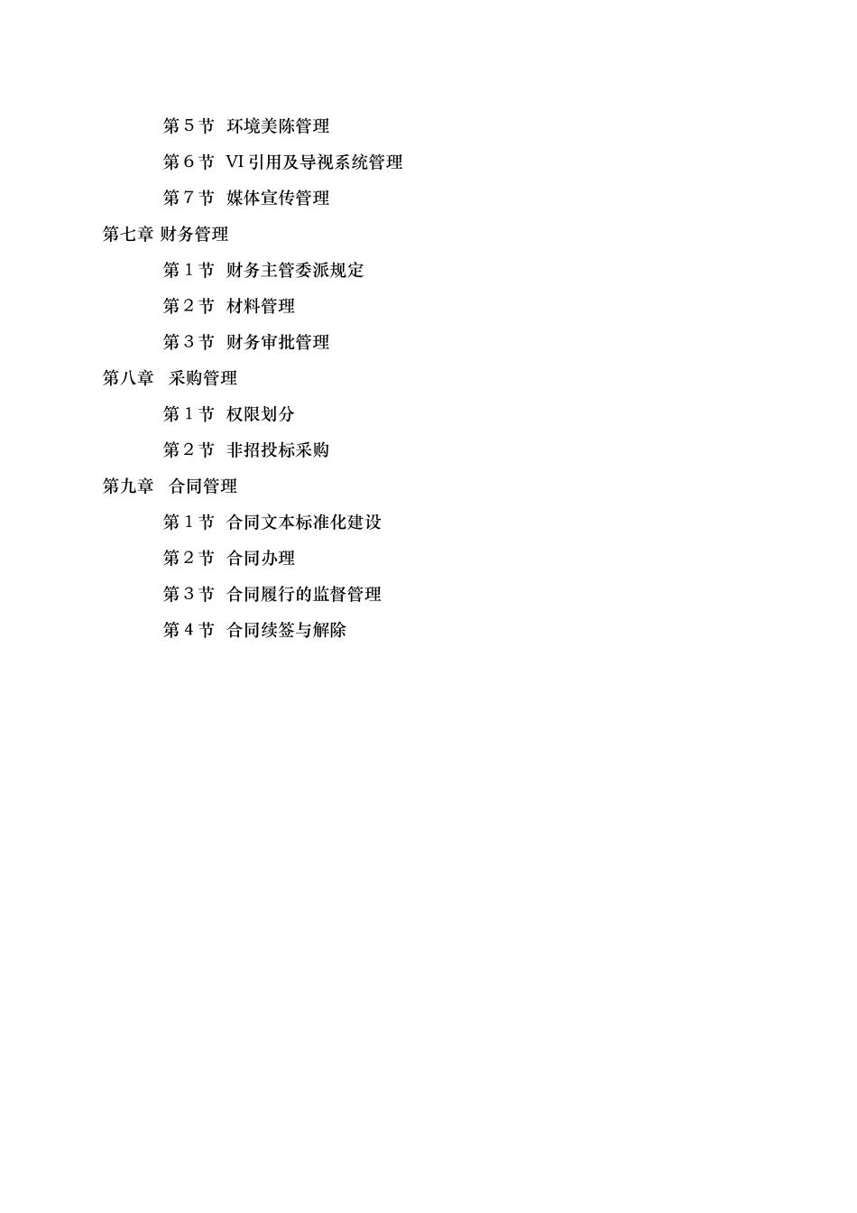 商业地产公司管理制度定稿_第3页