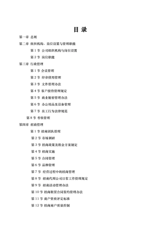 商业地产公司管理制度定稿