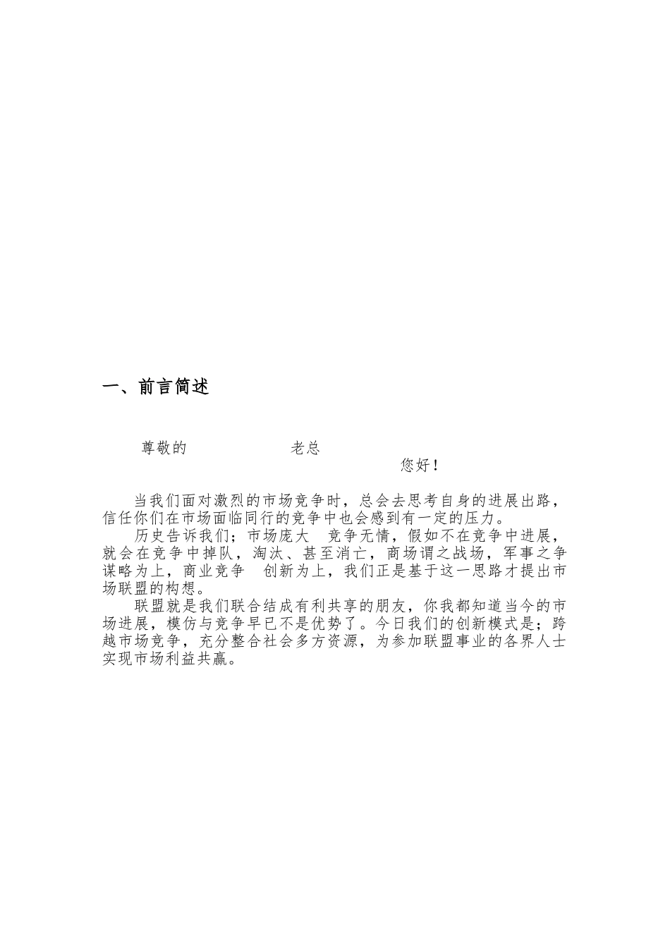 商业合作共赢计划书_第3页