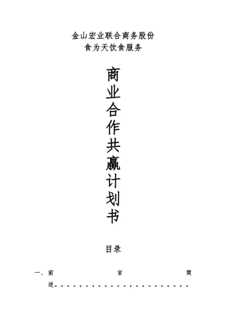 商业合作共赢计划书