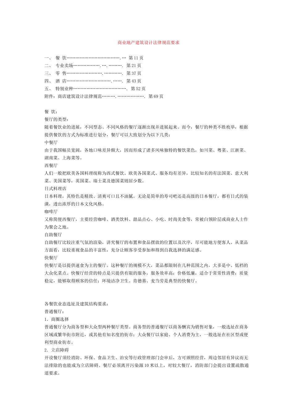商业地产建筑设计规范要求_第1页