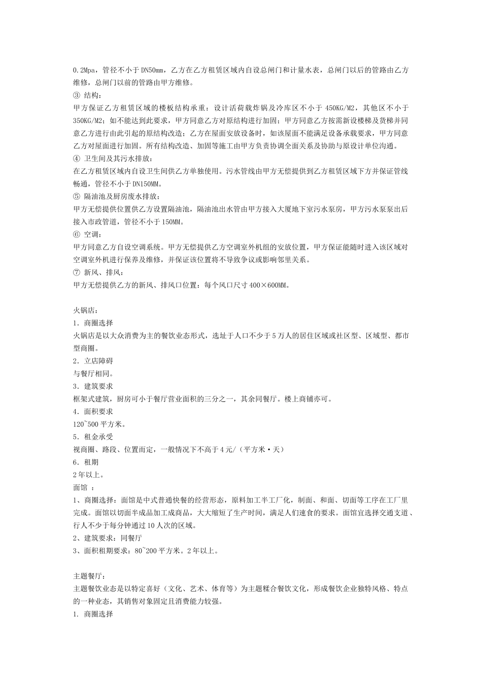 商业地产建筑设计规范要求_第3页