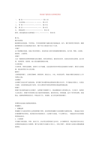 商业地产建筑设计规范要求