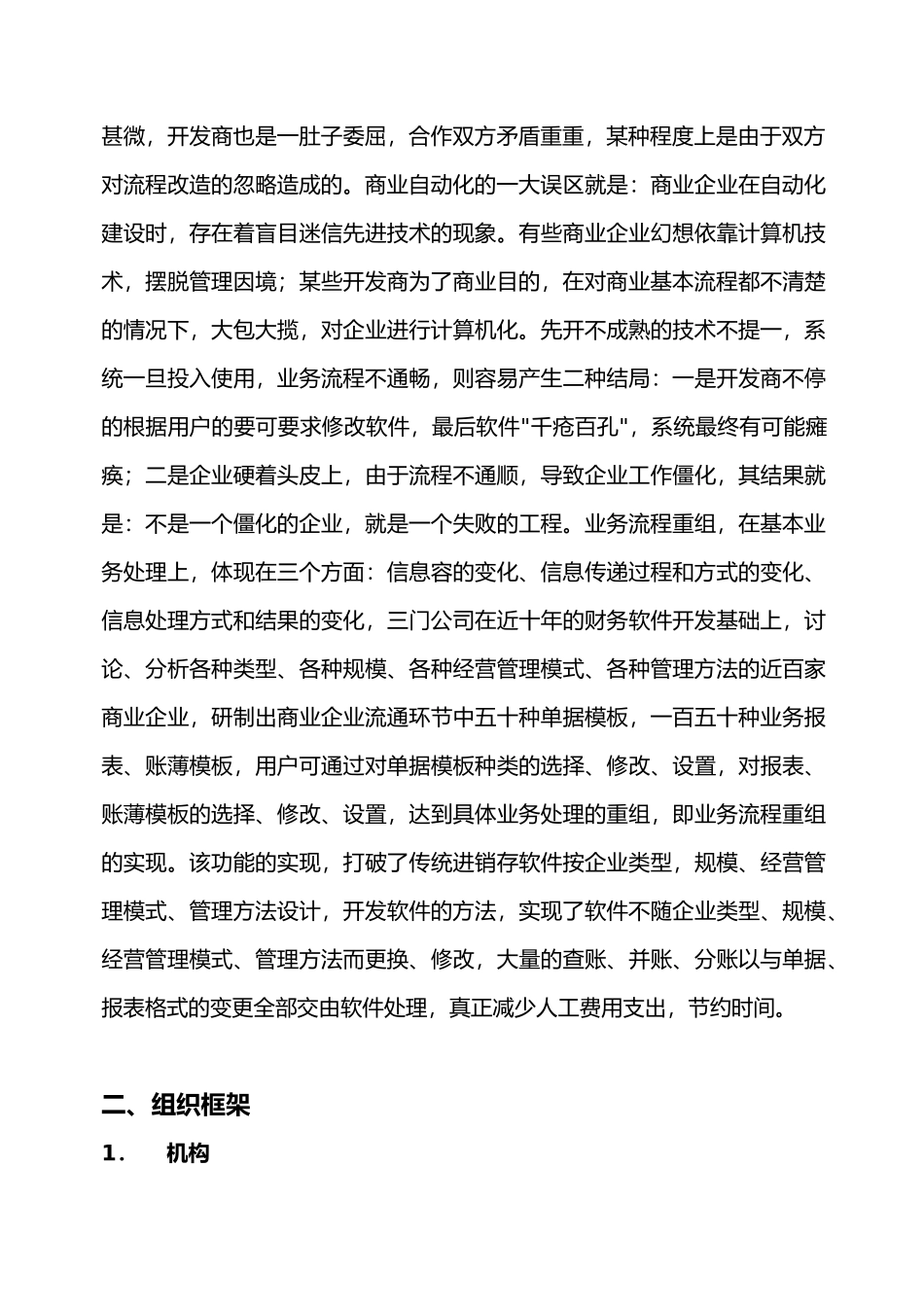 商业后台进销存管理系统简介_第3页
