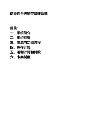 商业后台进销存管理系统简介