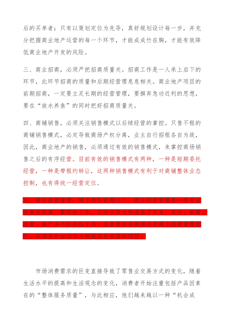 商业地产招商和销售策划的步骤概论_第3页