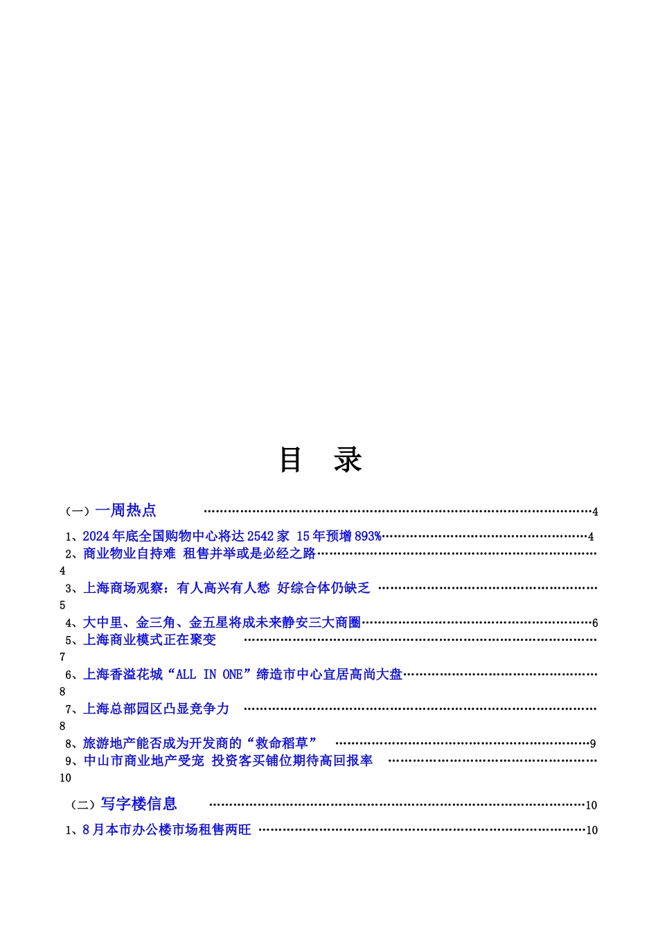 商业地产周刊611期1_第2页