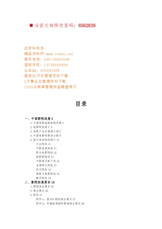 商业地产影院招商全套培训教材