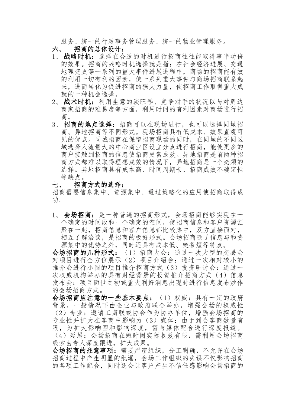 商业地产招商思路与技巧范本_第2页