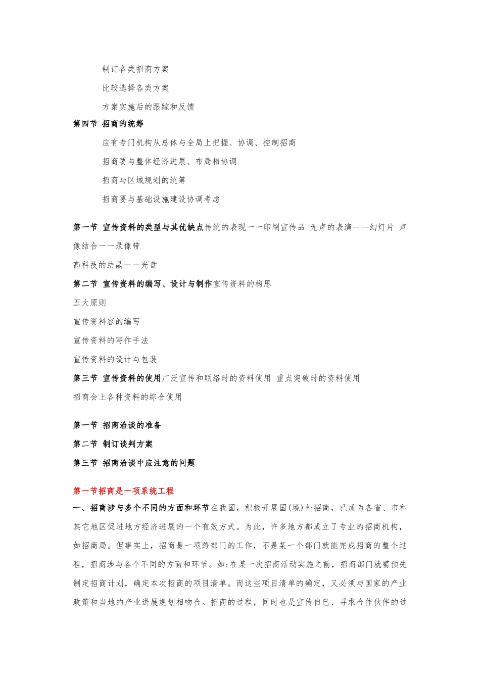 商业地产招商工作基本手册范本_第2页
