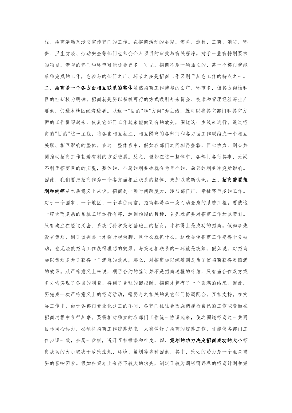 商业地产招商工作基本手册范本_第3页